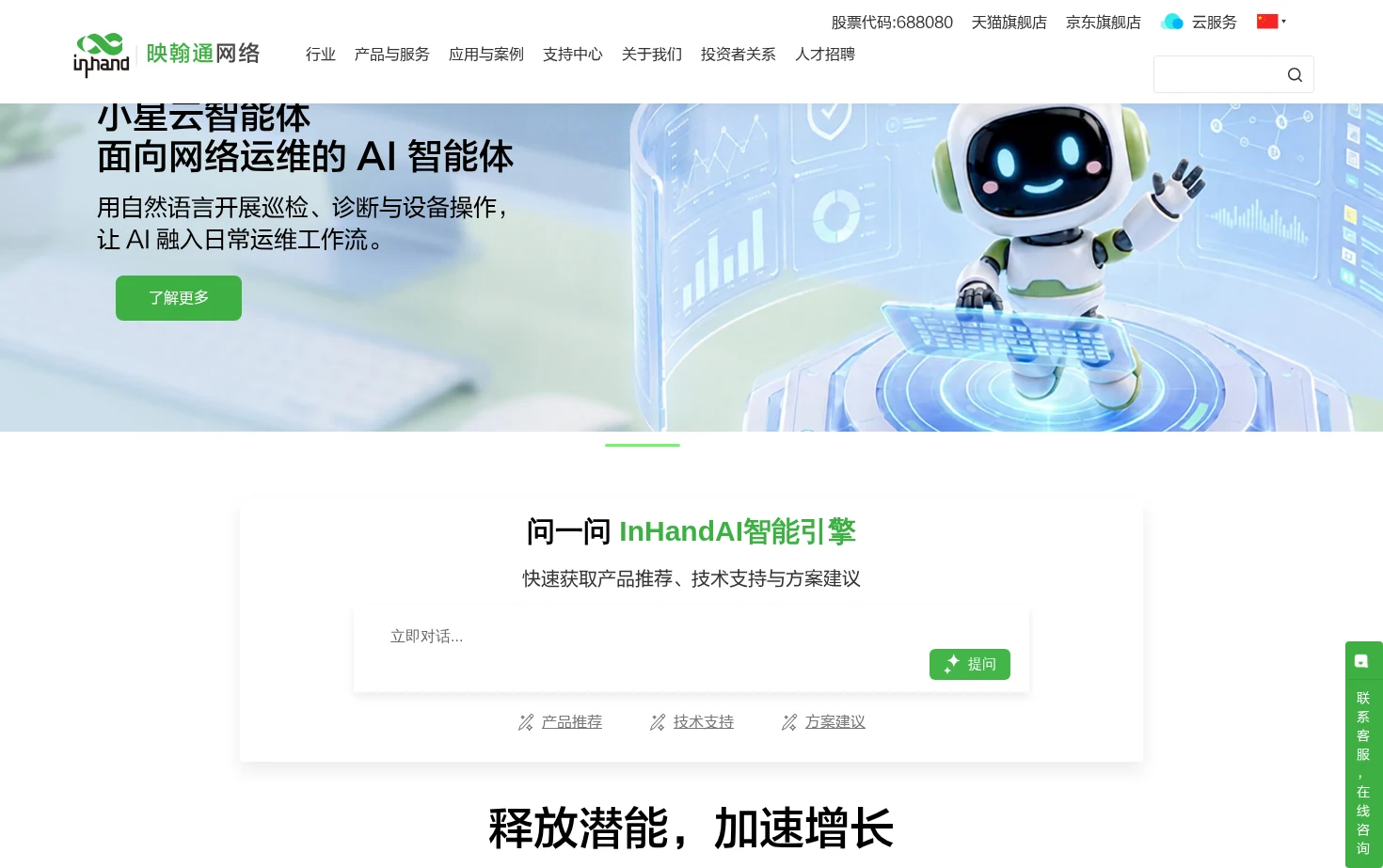 映翰通 页面快照